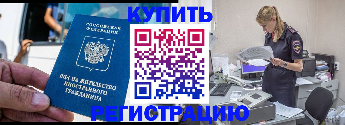 прописка от собственника в Старом Осколе