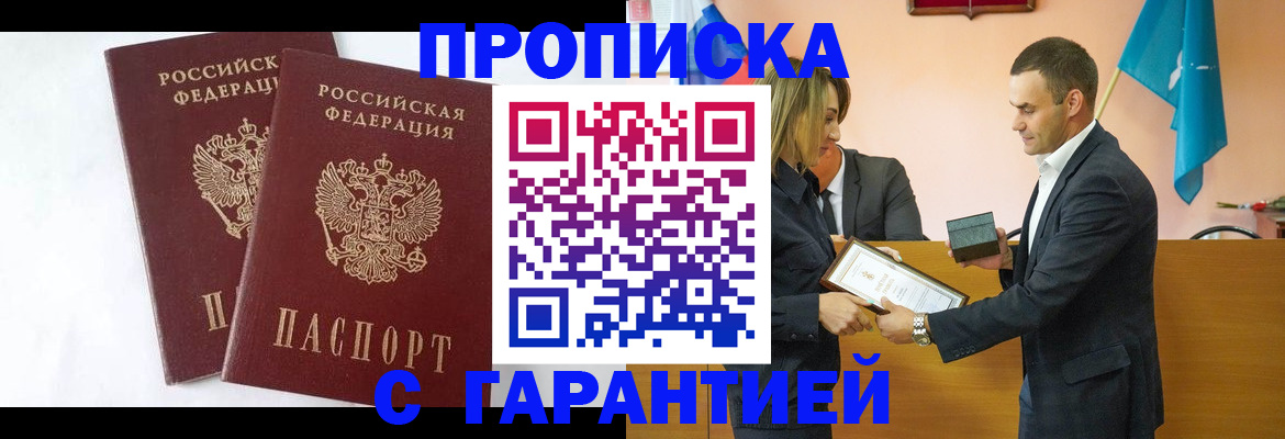 временная регистрация законно в Старом Осколе