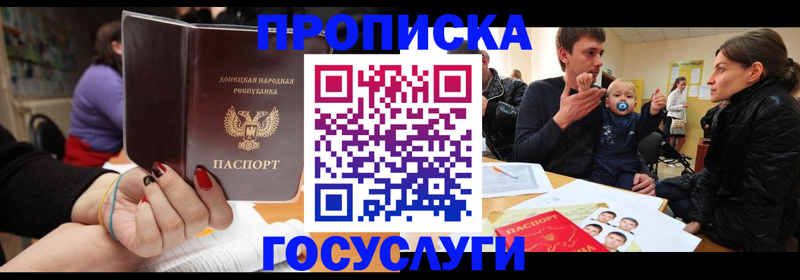 прописка в Старом Осколе