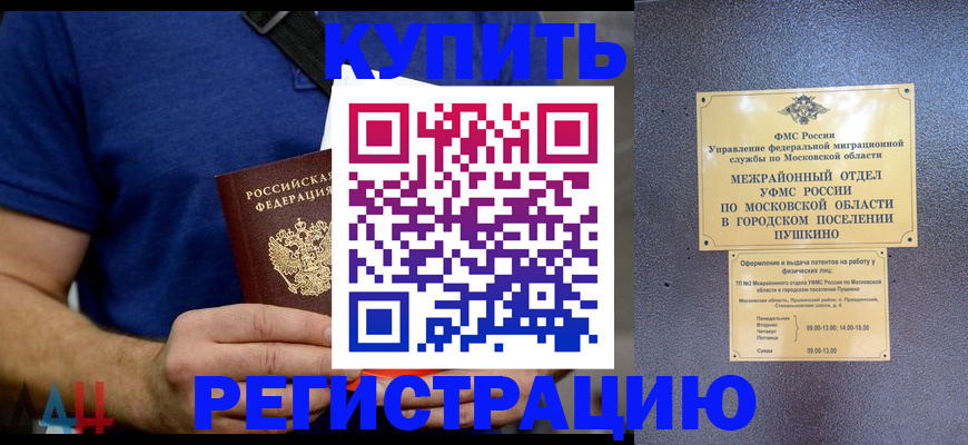 временная регистрация надежно в Старом Осколе