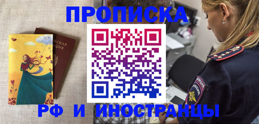 прописка регистрация в Старом Осколе