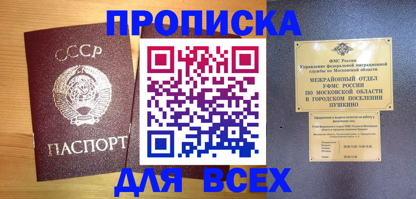купить прописку в Старом Осколе