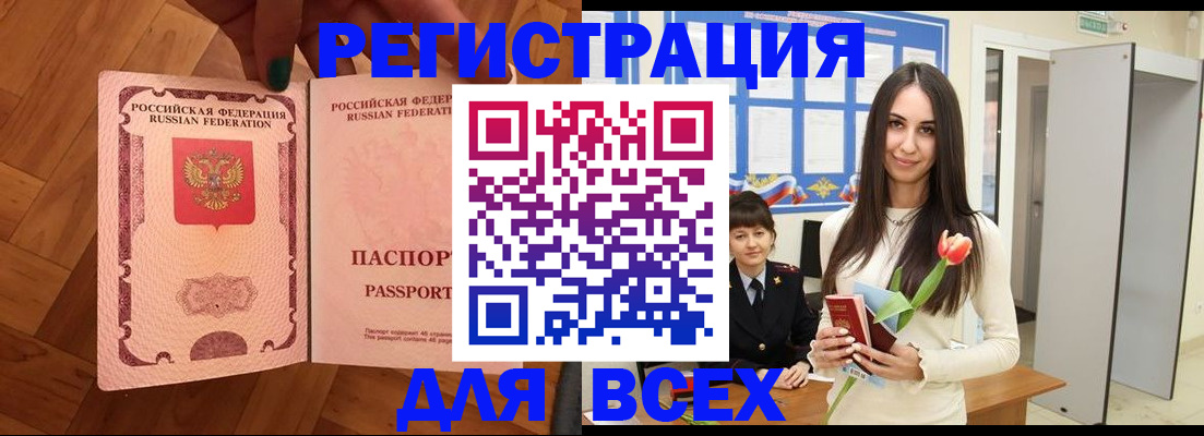 прописка 2025 в Старом Осколе